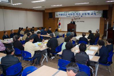 마을가꾸기공동체교육