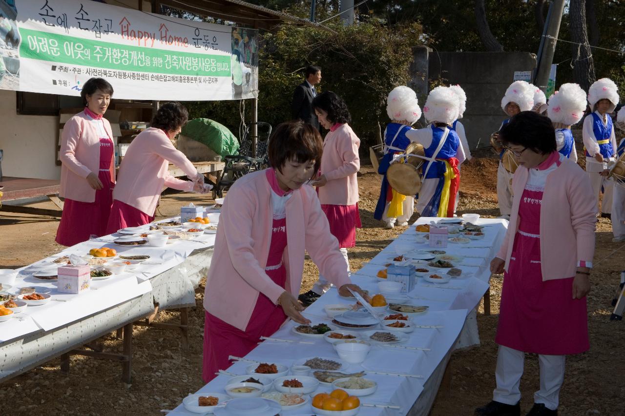 행복한 가게 직원분들이 자원봉사로 해피홈 입주식 기념 만찬 상을 차리고 계시는 모습6