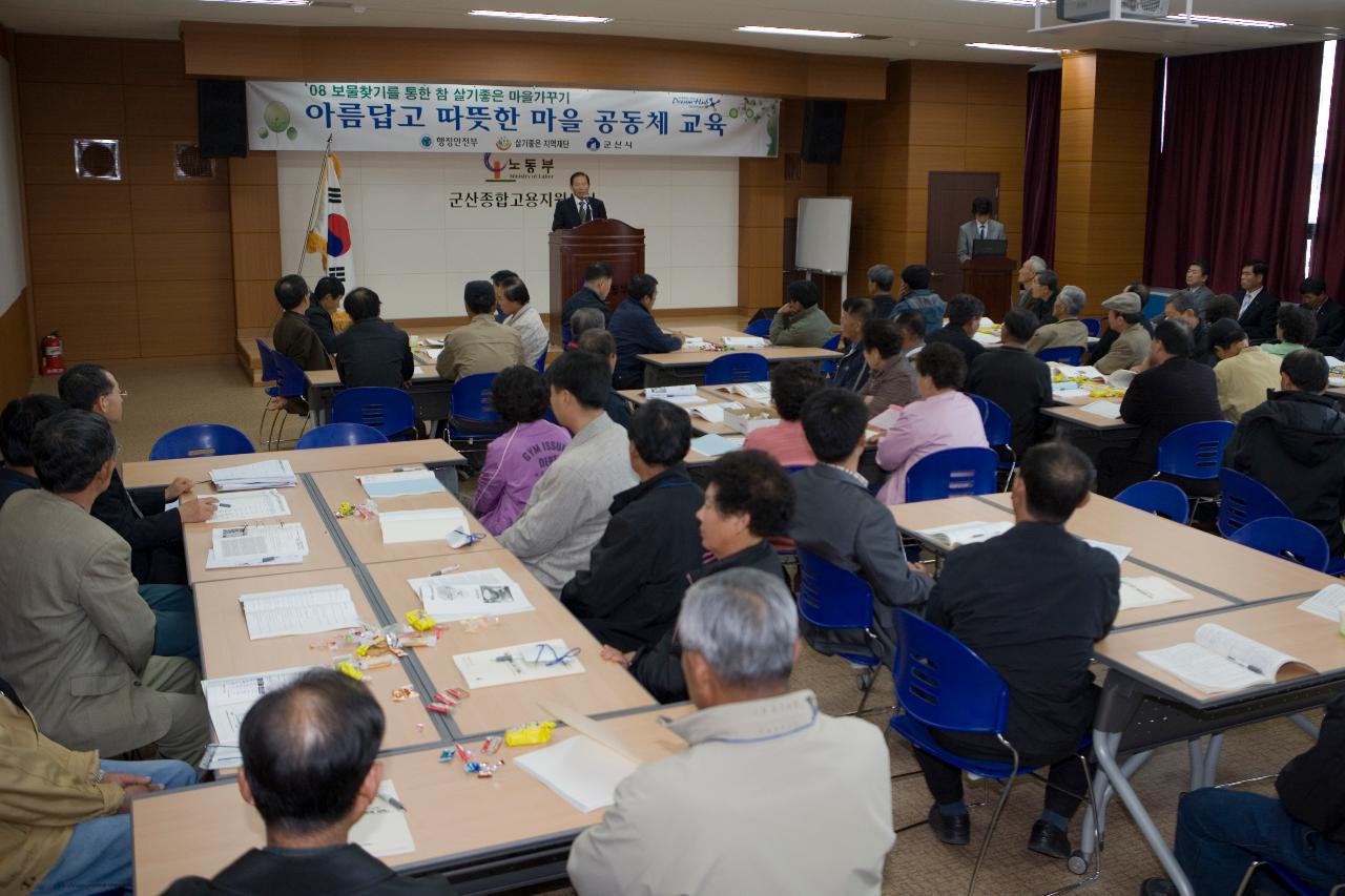 마을가꾸기공동체교육