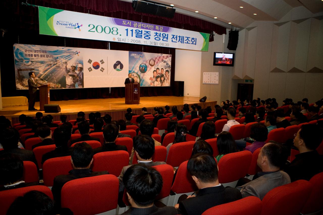 청원월례조회에서 앞에 나와 말씀하고 계신 시장님과 자리에 앉아 듣고 계신 사람들3