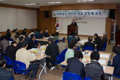 마을가꾸기공동체교육