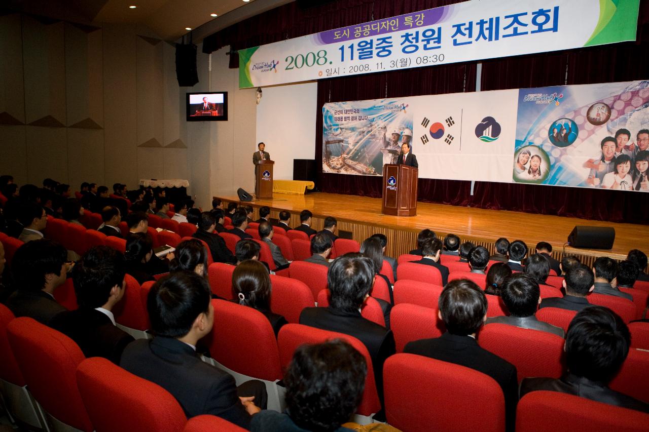 청원월례조회에서 앞에 나와 말씀하고 계신 시장님과 자리에 앉아 듣고 계신 사람들1