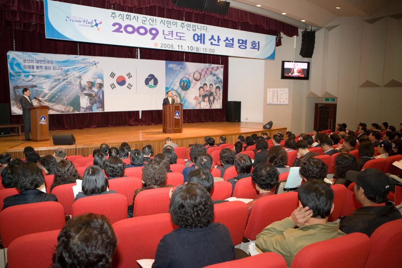 시민문화회관에서 열린 예산편성 시민설명회에 참석한 관객석의 시민들과 무대에서 말씀하시는 문동신 시장님3