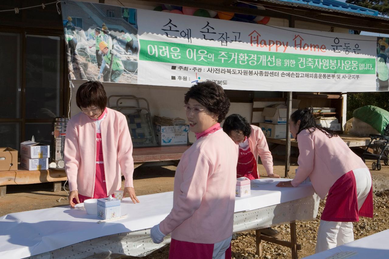 행복한 가게 직원분들이 자원봉사로 해피홈 입주식 기념 만찬 상을 차리고 계시는 모습1