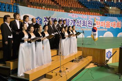 생활개선 한마음대회 합창단 축하공연모습