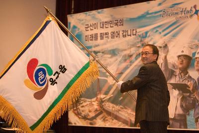 무대 위에서 옥구읍의 깃발을 흔들고 있는 관계자