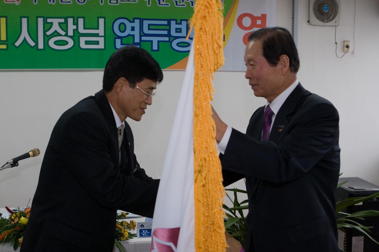 깃발전달식을 진행하시는 시장님