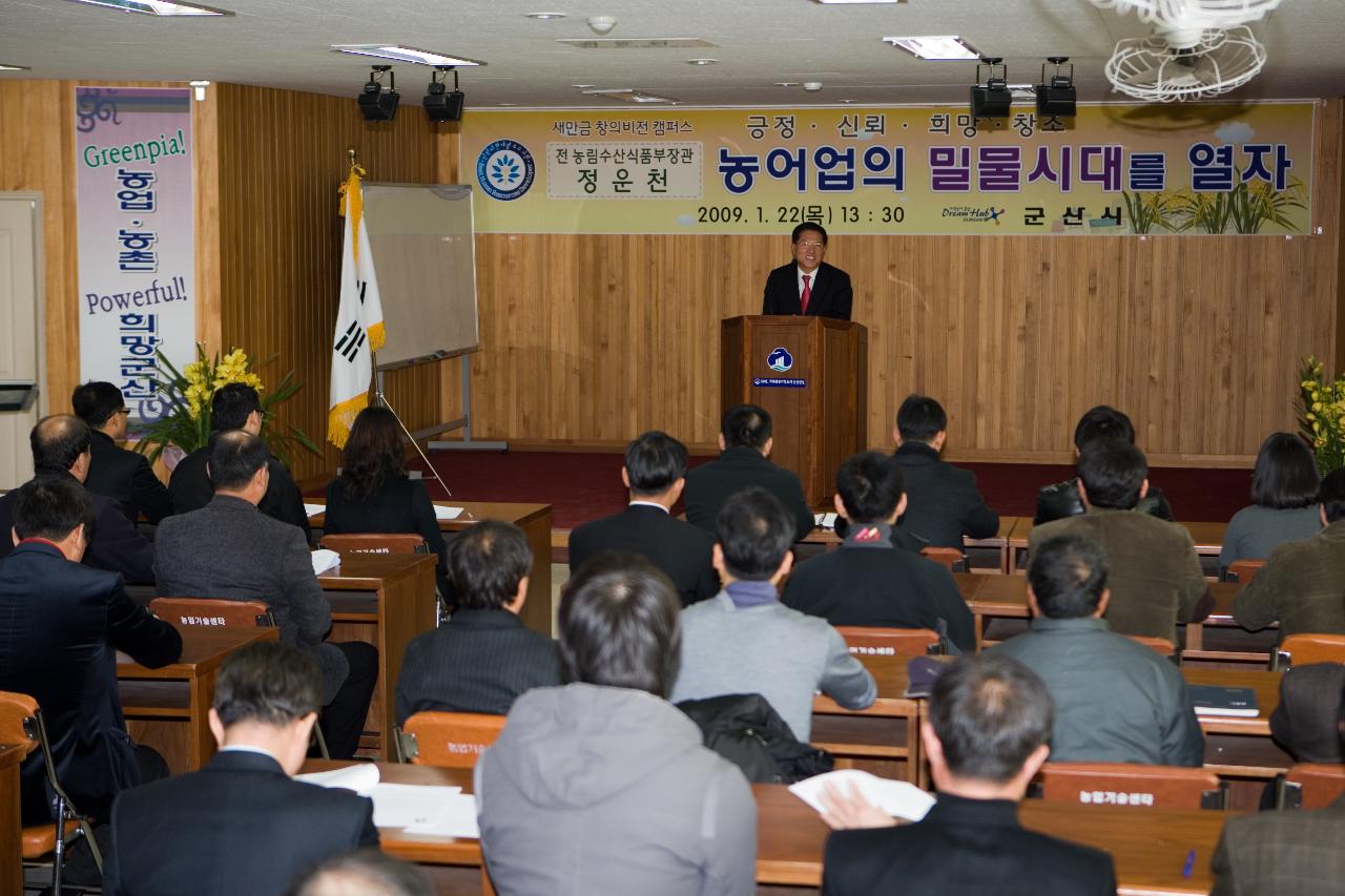 정운천 전장관님의 특별강연을 듣기위해 모인 사람들