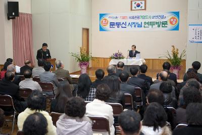 시장님과 연두방문 환영회에 참여한 사람들4