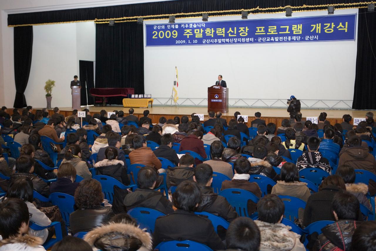 연설 중이신 시장님과 주말학력신장 프로그램 개강식에 참여한 임원들3