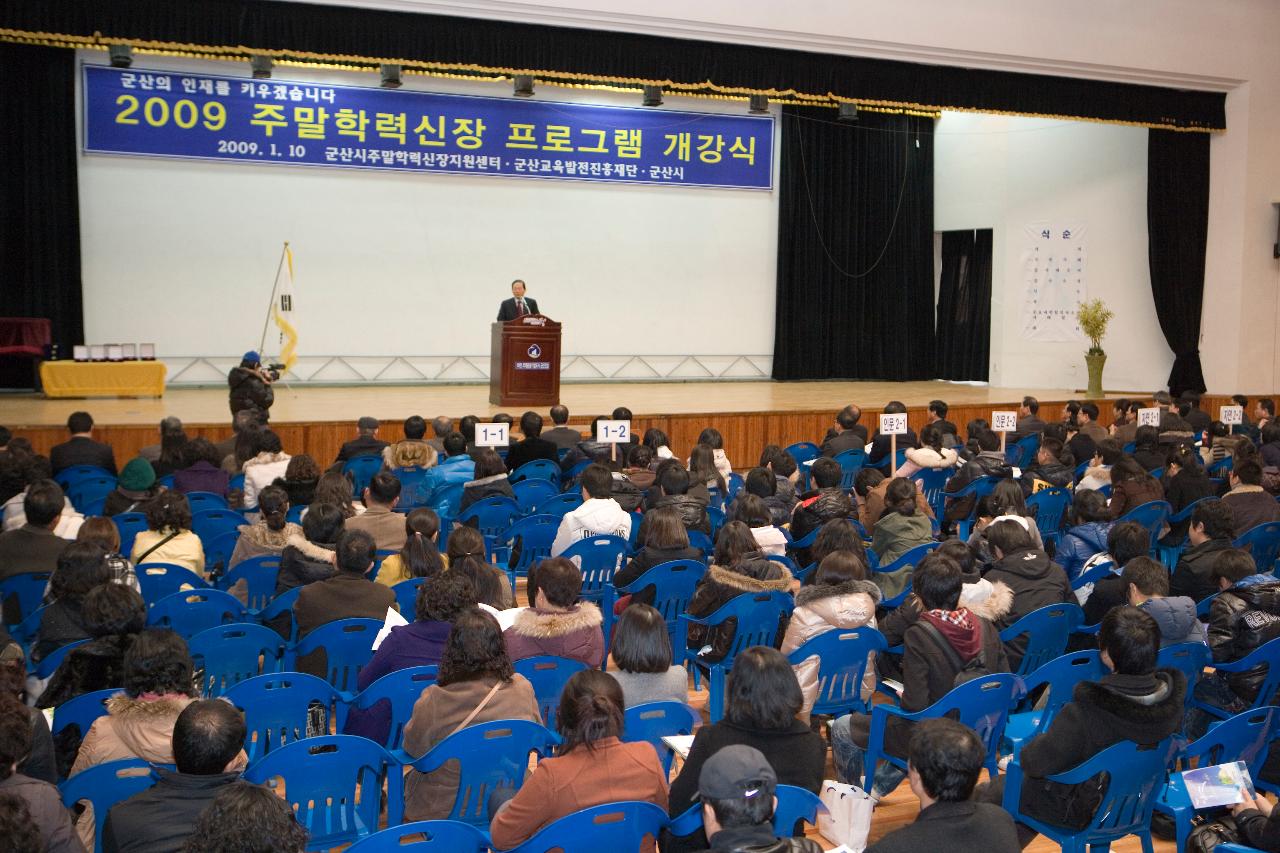 연설 중이신 시장님과 주말학력신장 프로그램 개강식에 참여한 임원들1