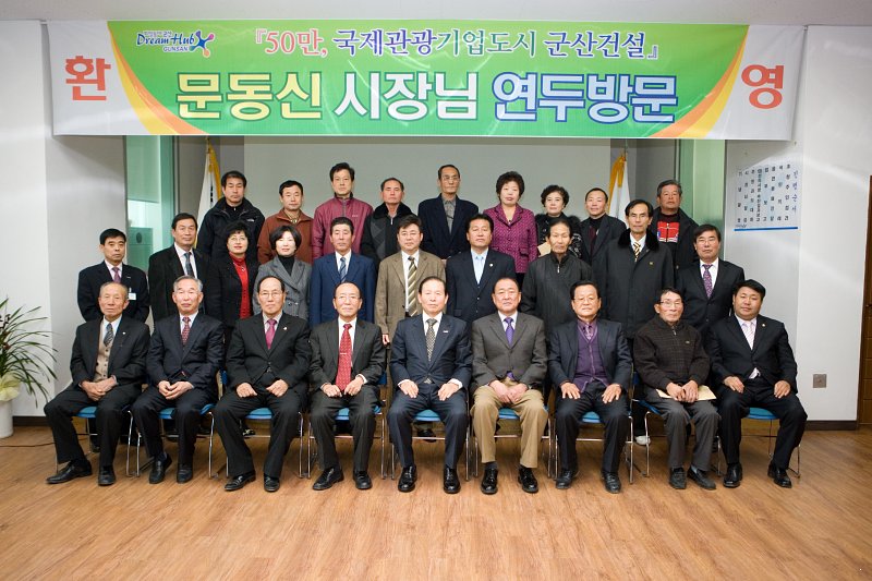 시장님과 연두방문에 참석한 임피면 임원들의 단체사진