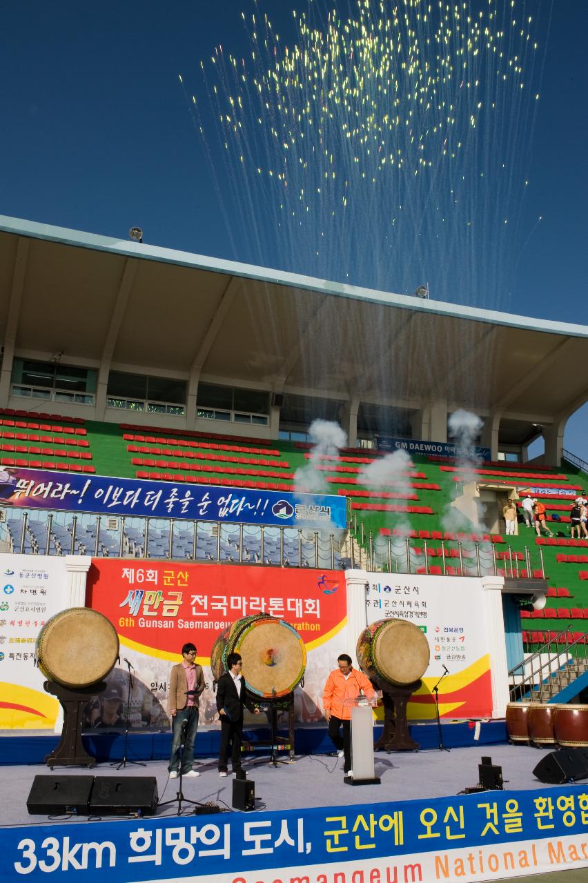 제6회 군산새만금마라톤