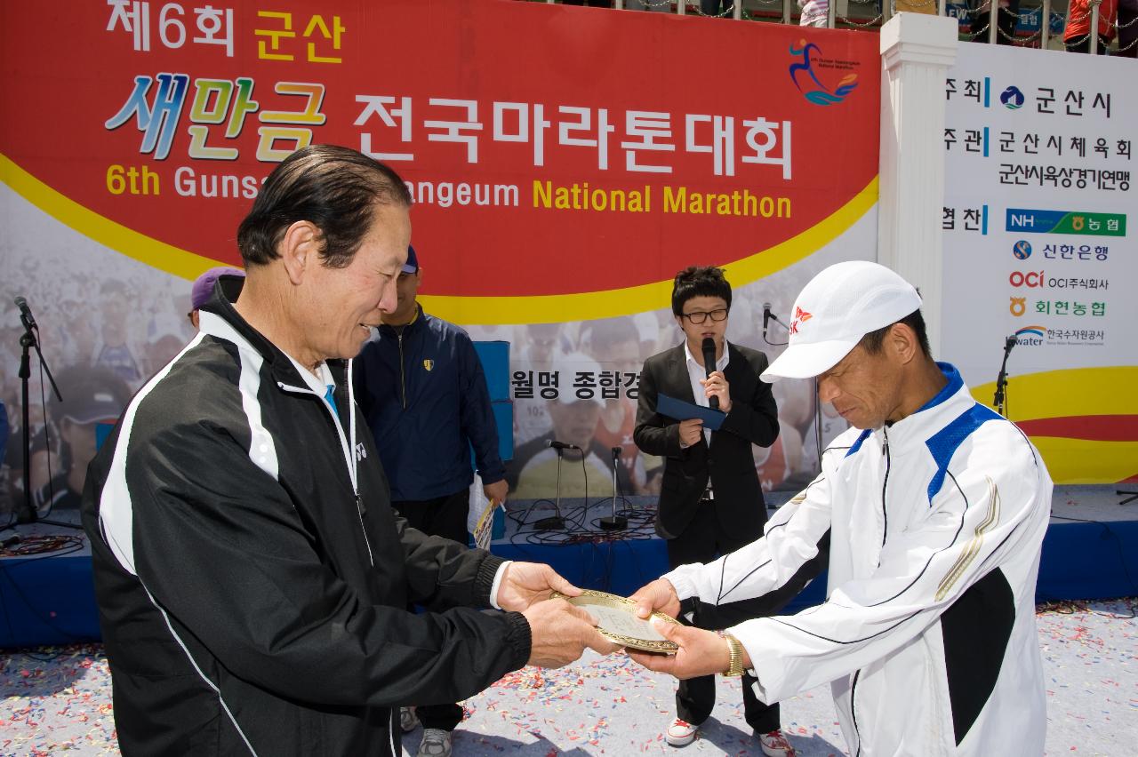 제6회 군산새만금마라톤