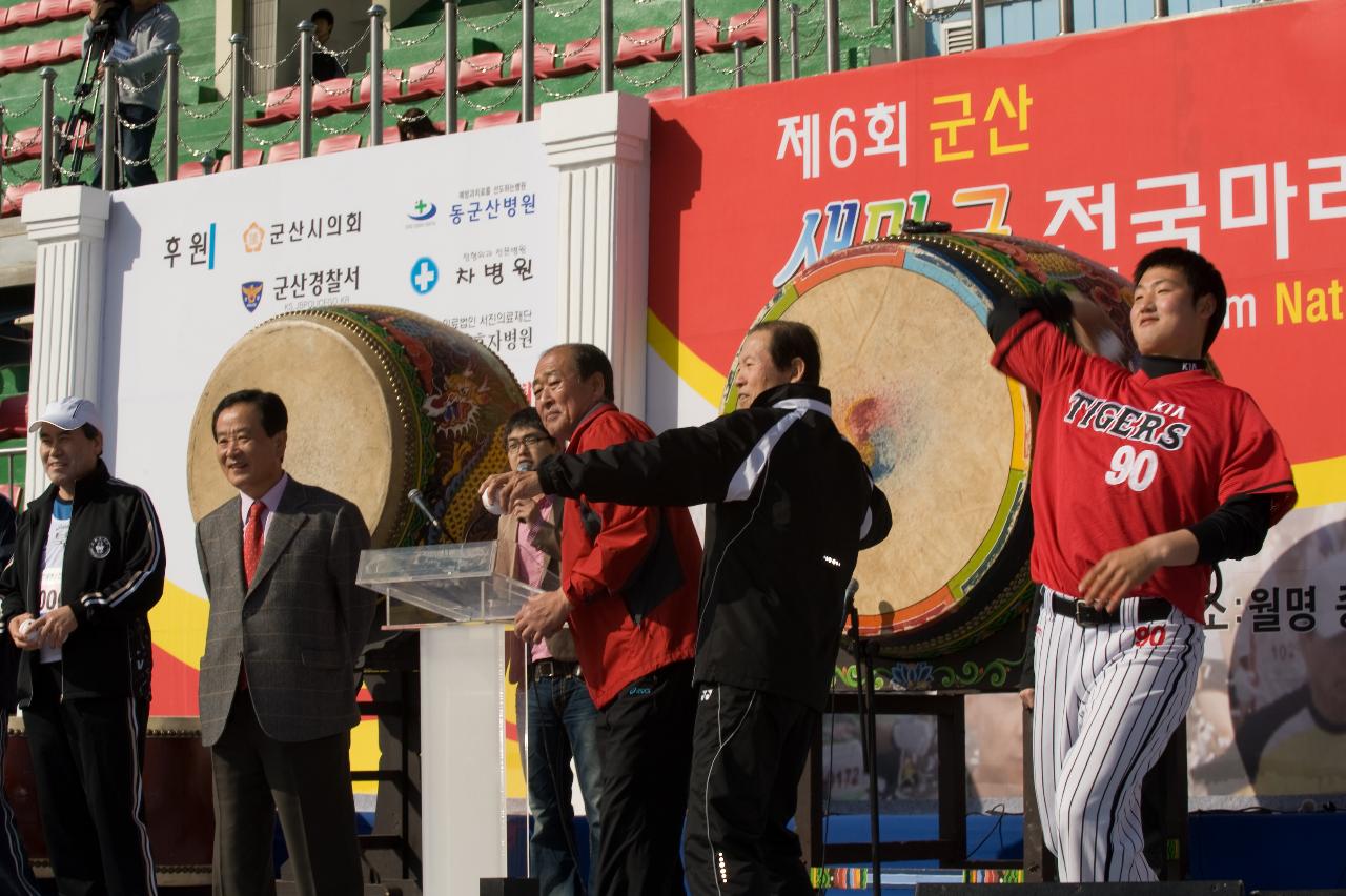 제6회 군산새만금마라톤