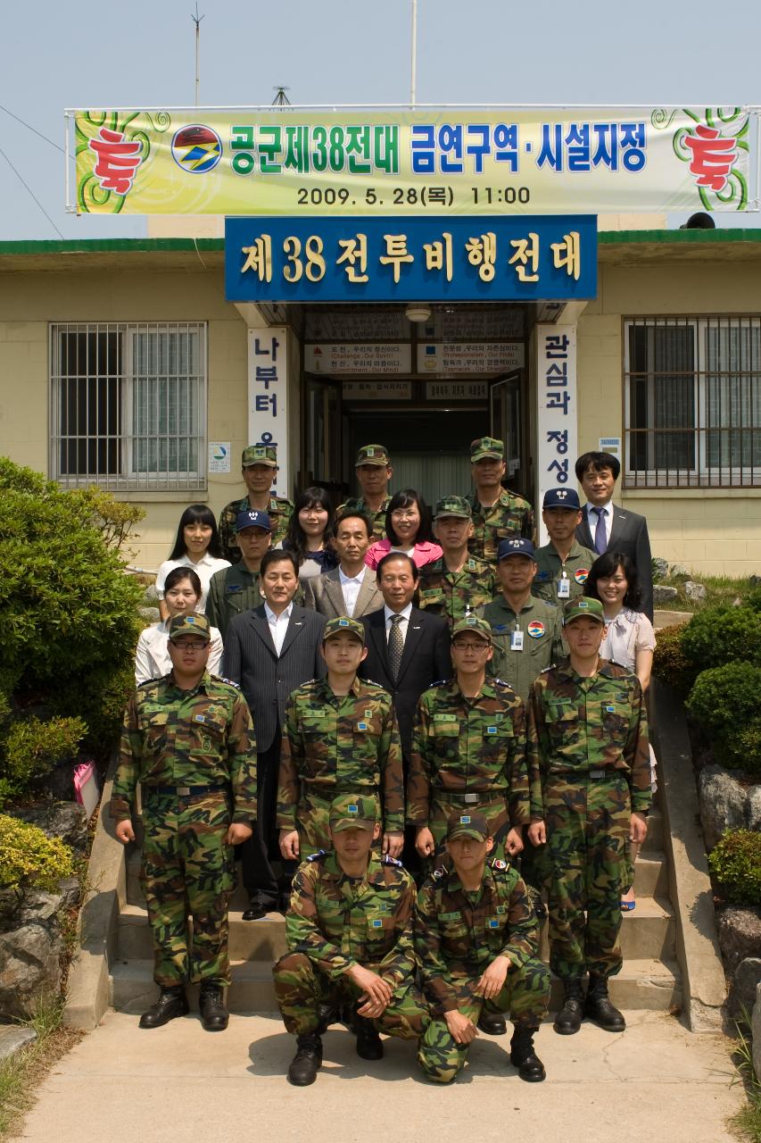 공군38전대 금연구역시설 지정식