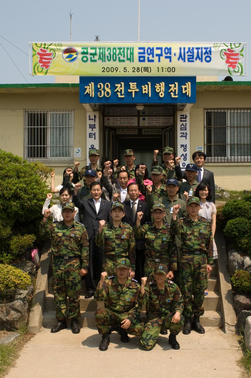 공군38전대 금연구역시설 지정식