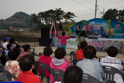 고군산도서민 한마당잔치