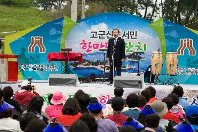 고군산도서민 한마당잔치