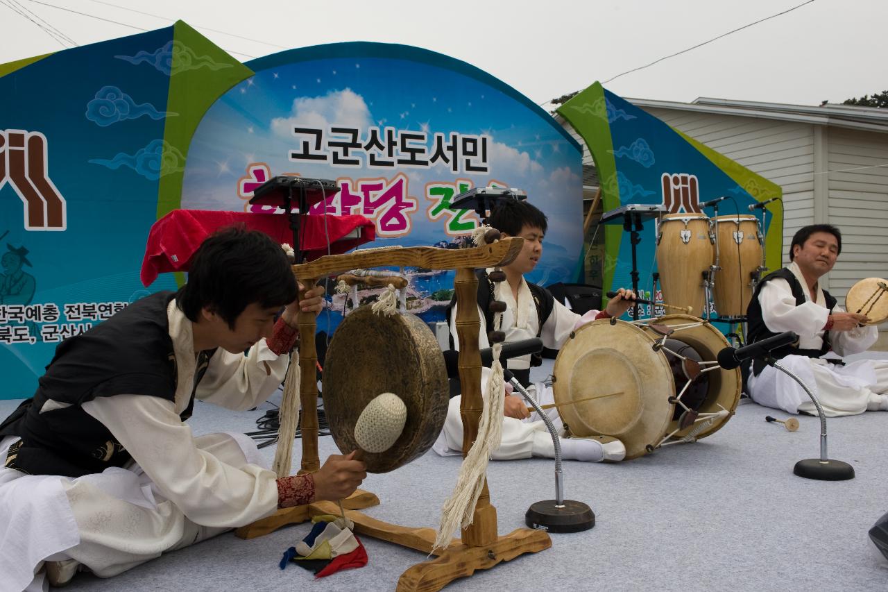 고군산도서민 한마당잔치