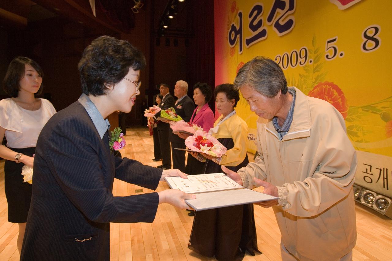 어버이날 기념식