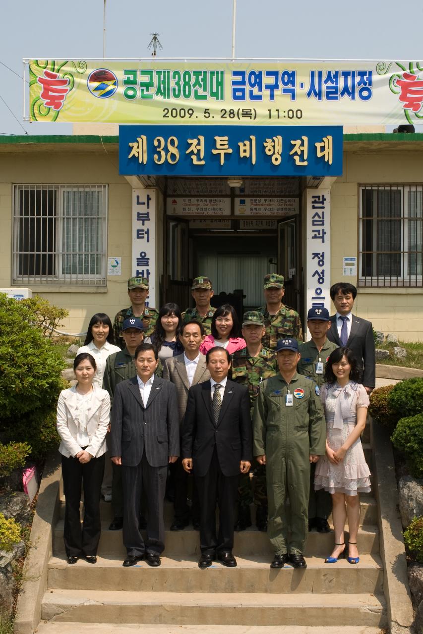 공군38전대 금연구역시설 지정식