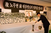 노무현 전 대통령님께 꽃을 드리는 의원님의 모습2사진(00027)
