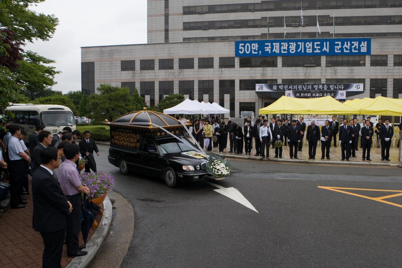 故 박진서의원 영결식