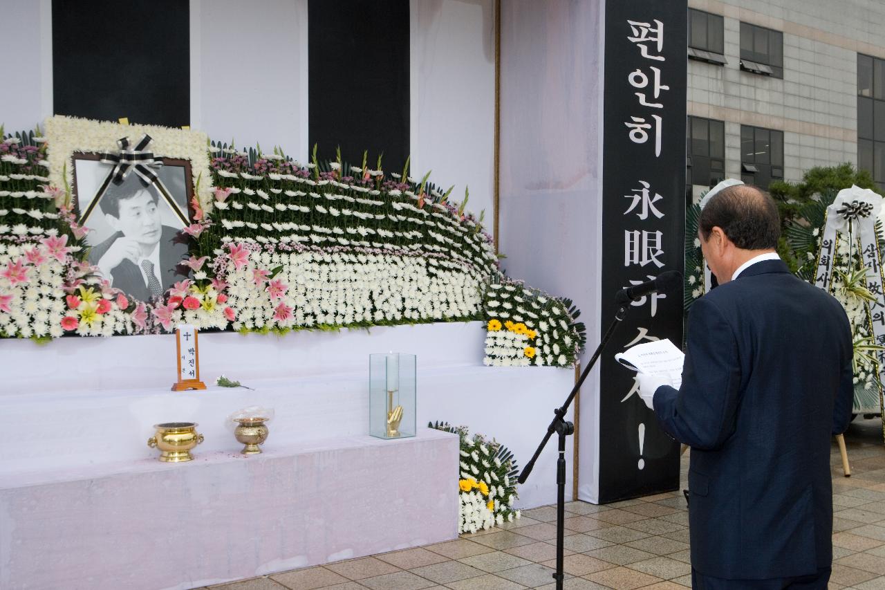 故 박진서의원 영결식