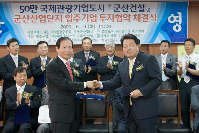 군장국가산단 입주기업 투자협약식