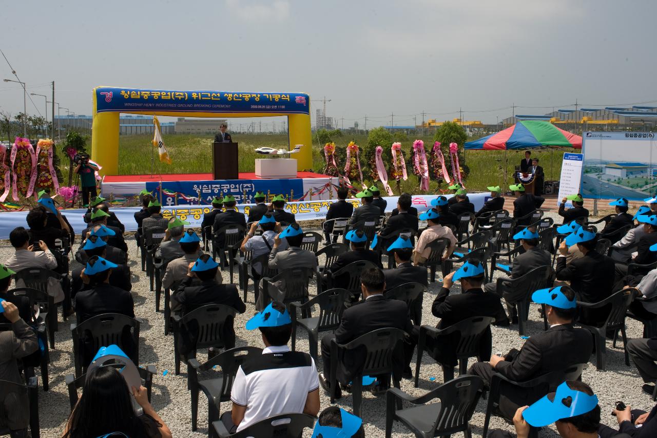 위그선 생산공장 기공식