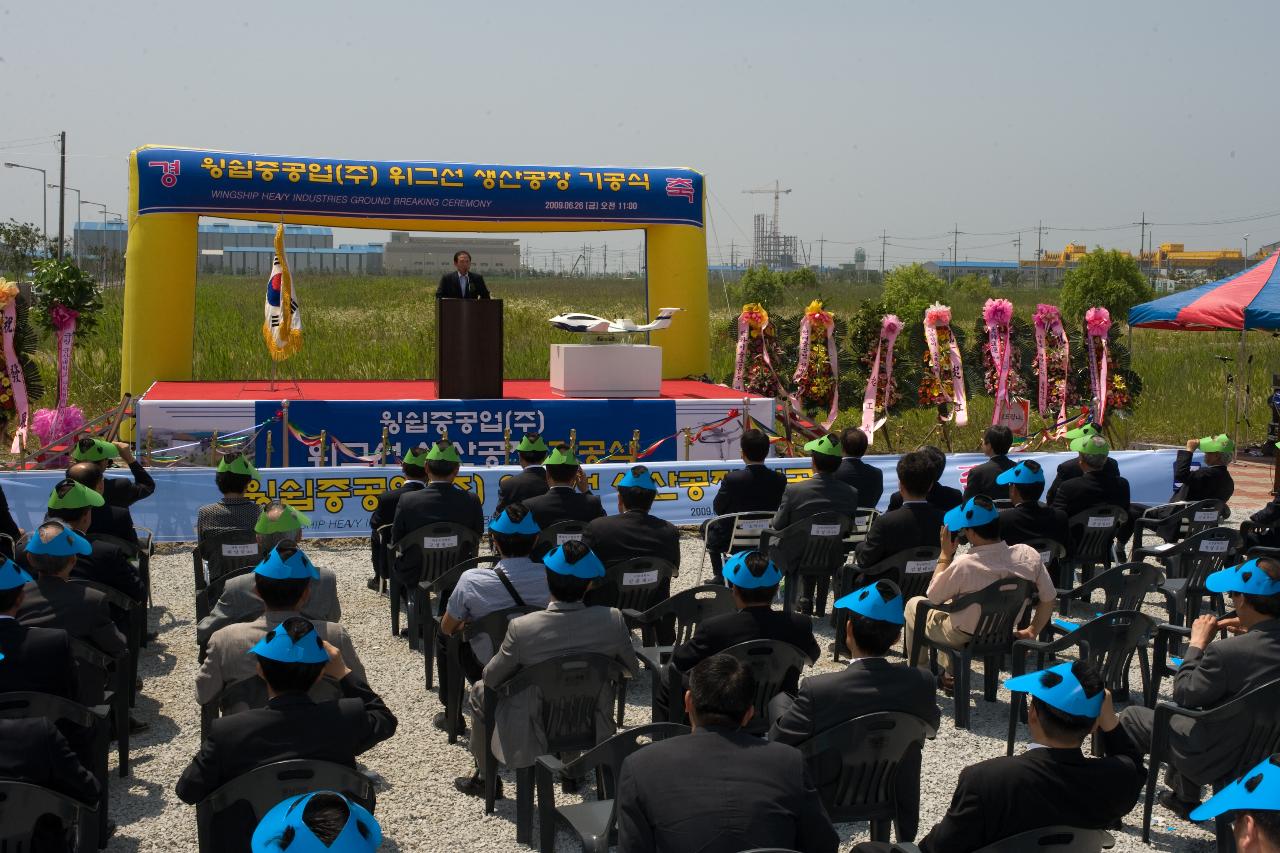 위그선 생산공장 기공식