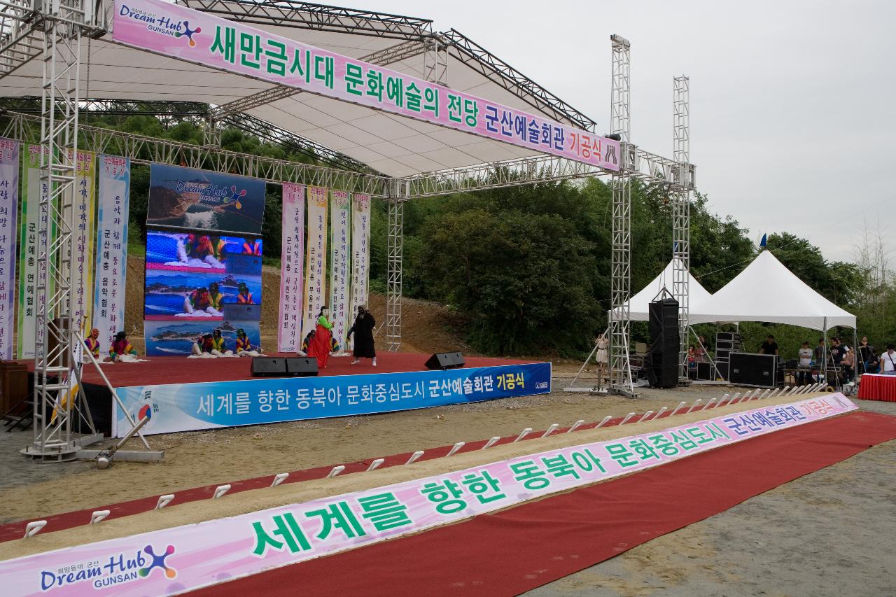 군산예술회관 건립 기공식