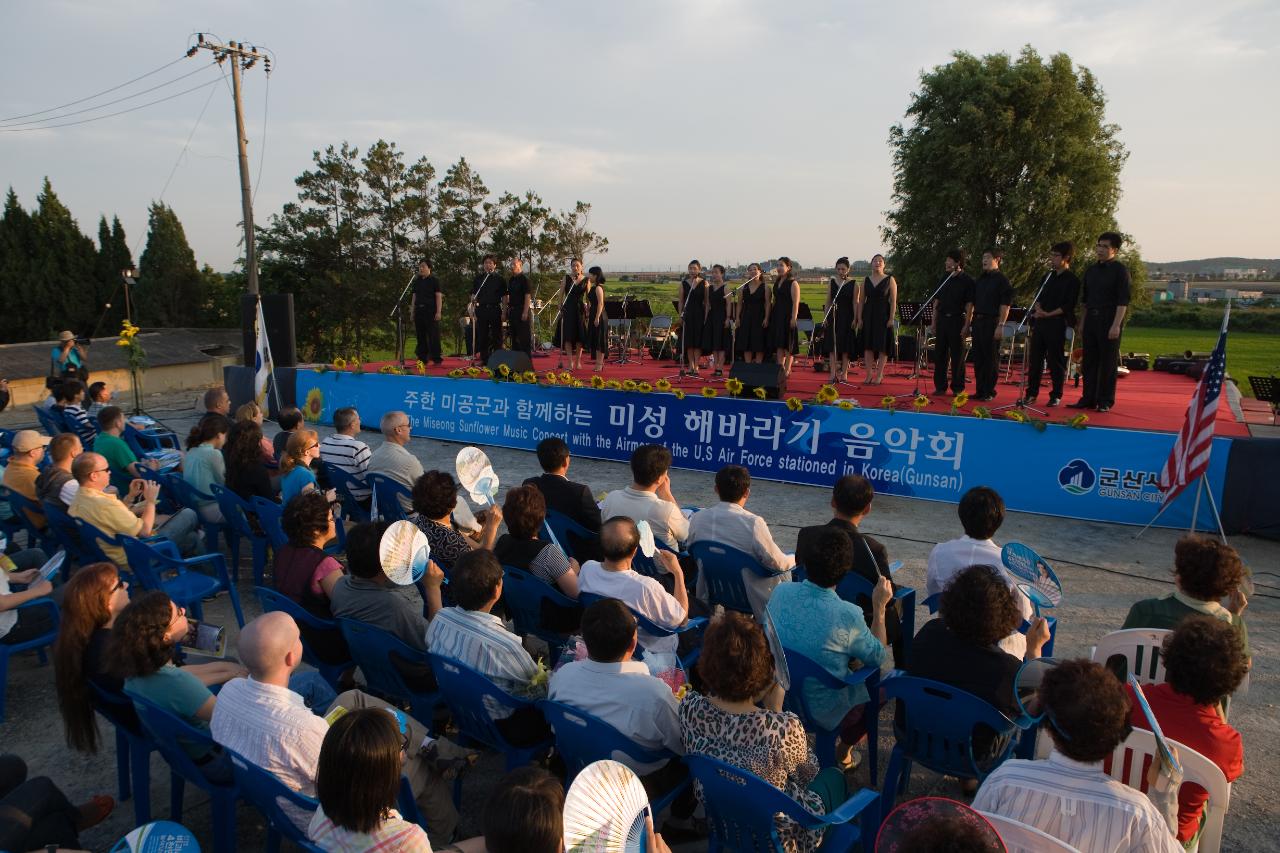 미성 해바라기 음악회