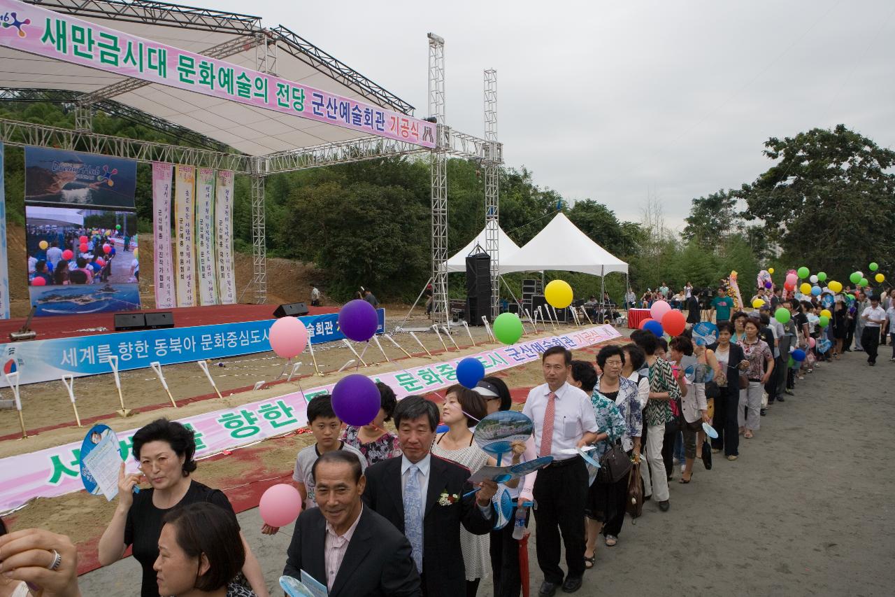 군산예술회관 건립 기공식