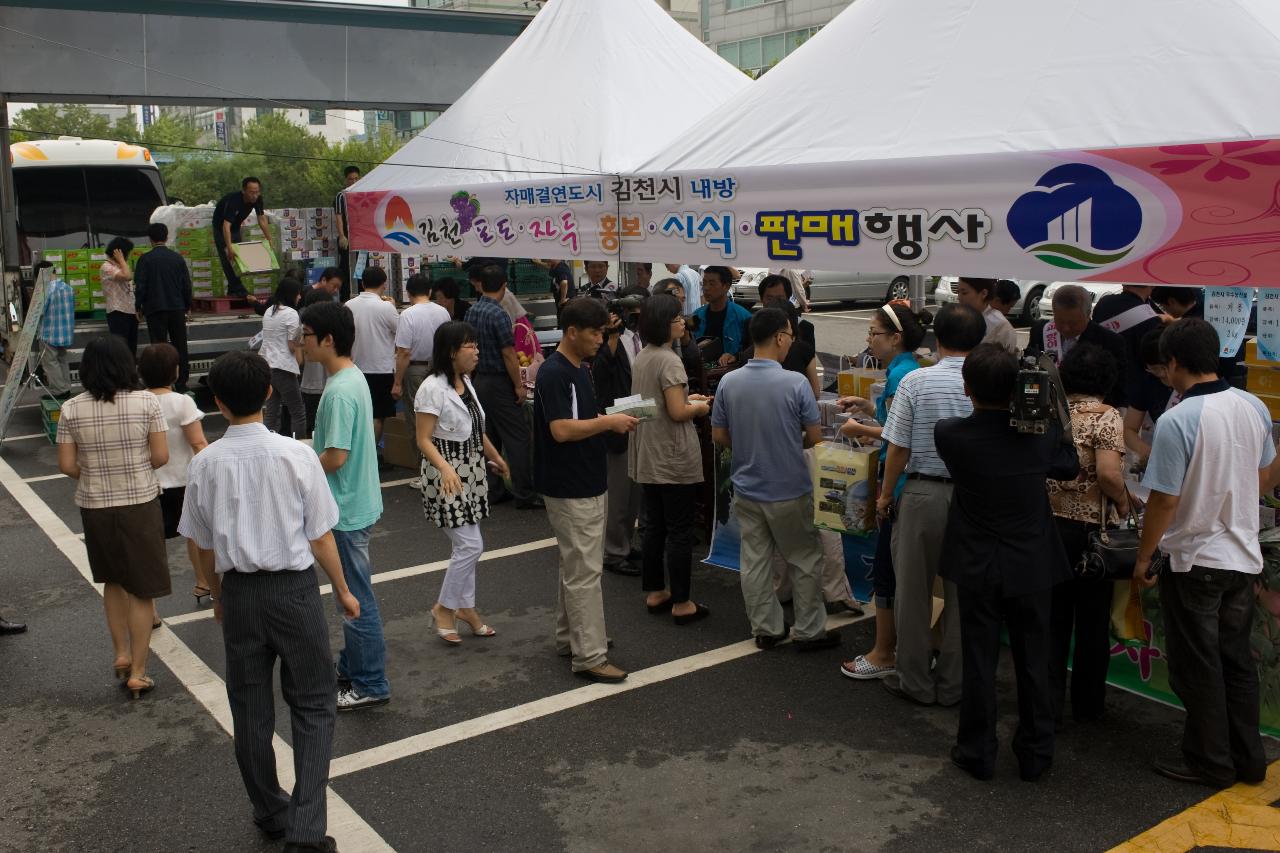 김천시 농산물 판매행사