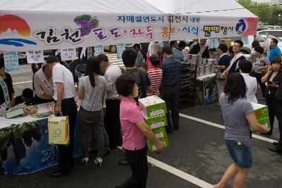 김천시 농산물 판매행사