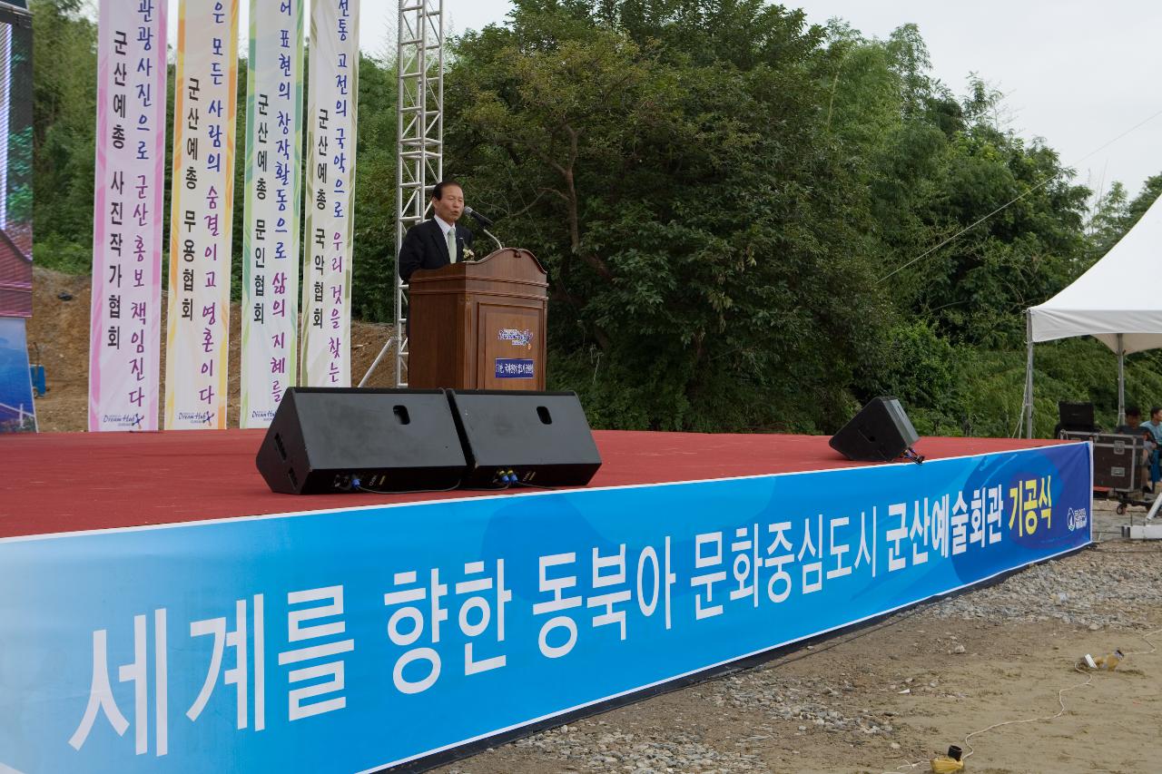 군산예술회관 건립 기공식