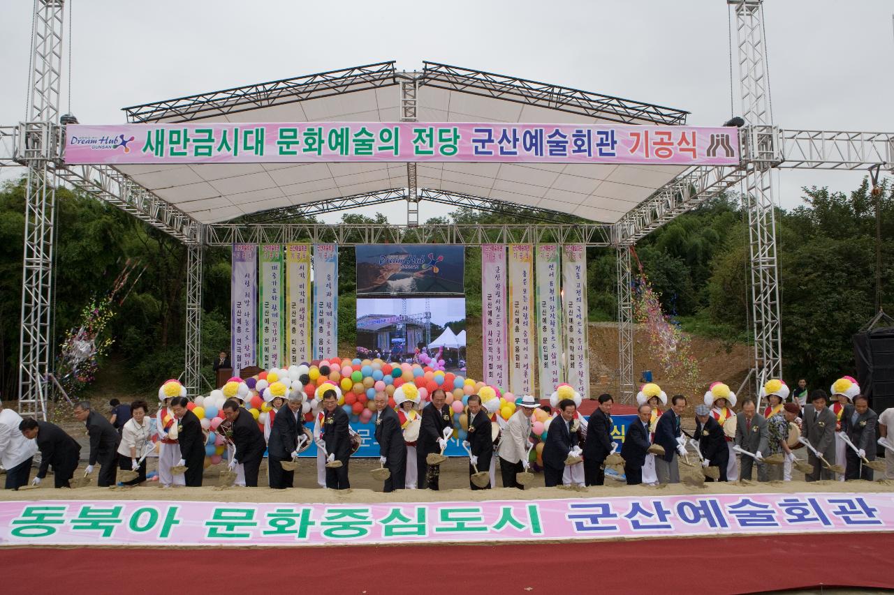 군산예술회관 건립 기공식