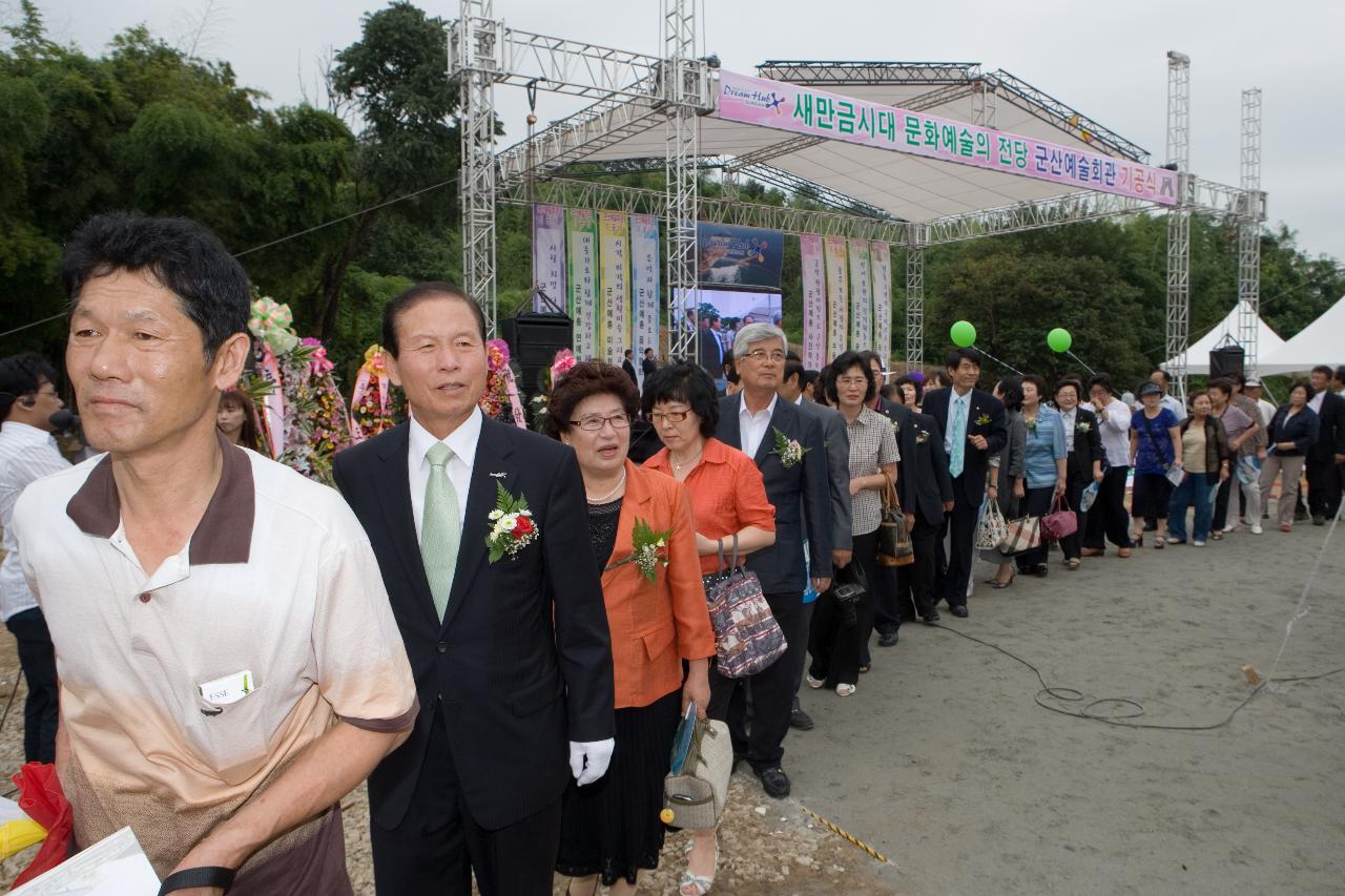 군산예술회관 건립 기공식