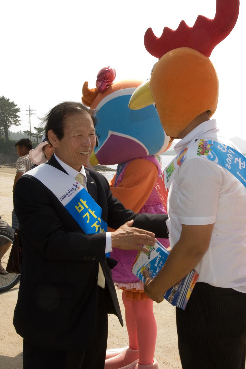 선유도해수욕장 개장식