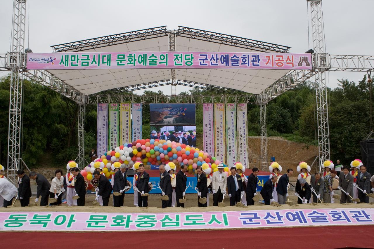 군산예술회관 건립 기공식