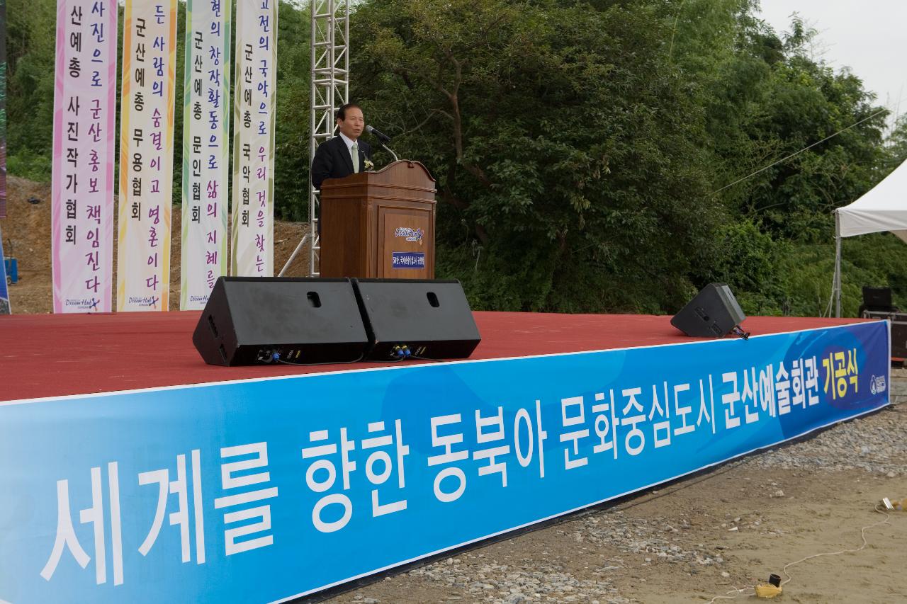 군산예술회관 건립 기공식