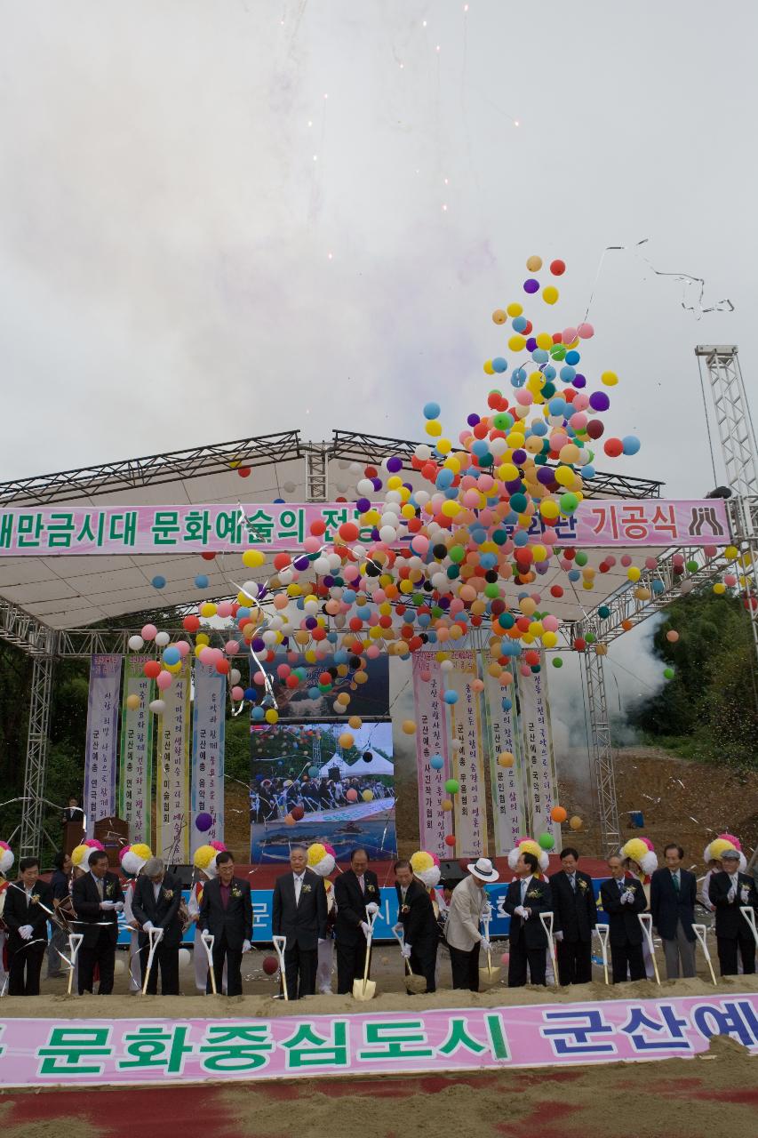 군산예술회관 건립 기공식