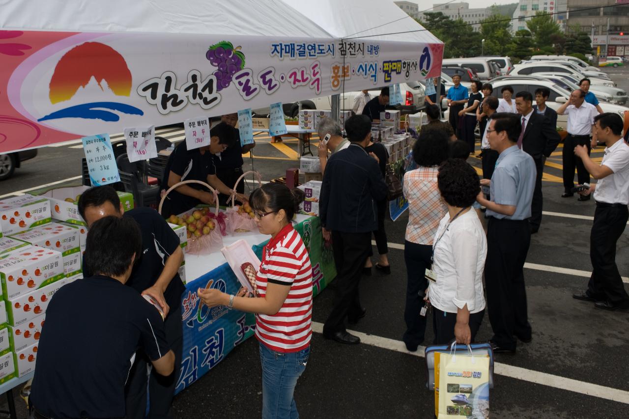 김천시 농산물 판매행사