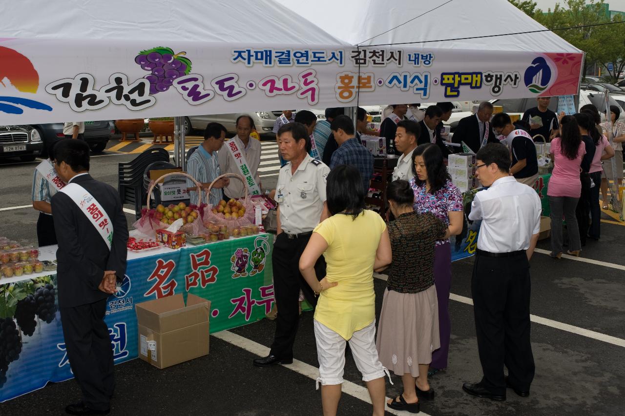 김천시 농산물 판매행사