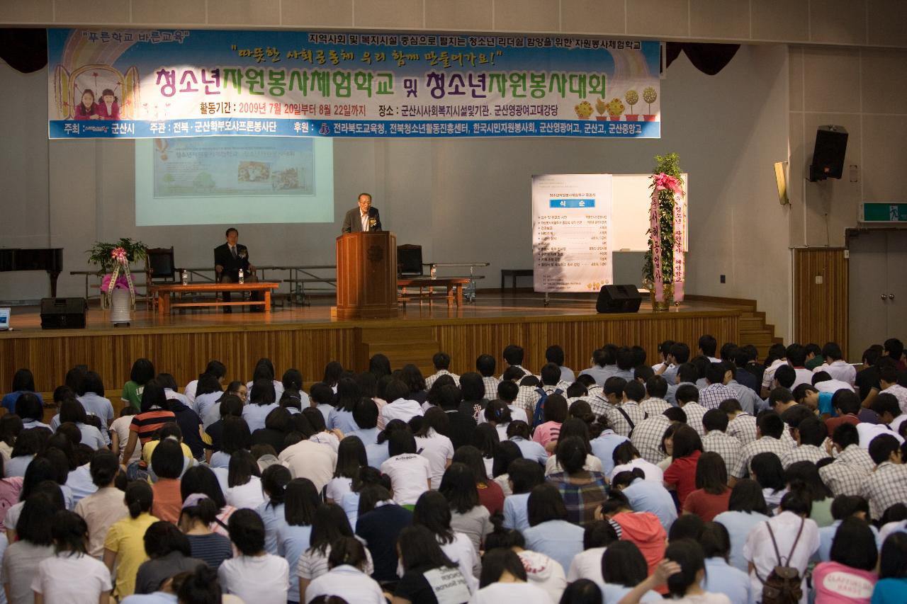 청소년자원봉사 체험학교 졸업식