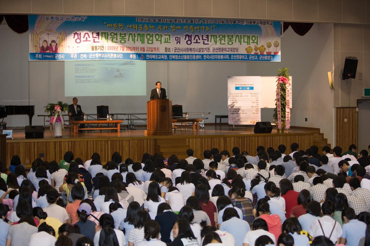 청소년자원봉사 체험학교 졸업식