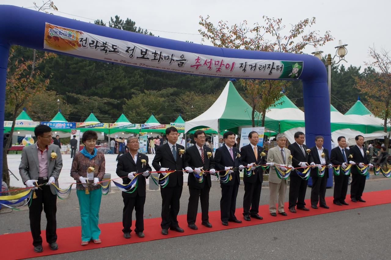 정보화마을 직거래장터 방문기념 테이프커팅식 중인 모습2