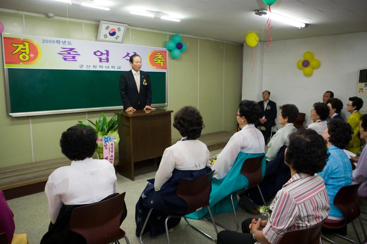 청학야학교 졸업식